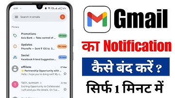 Gmail ka notification kaise band kare | Gmail notification off kaise kare | Gmail notification off