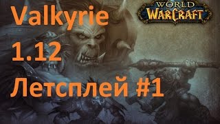 Летсплей World of Warcraft 1.12 #1