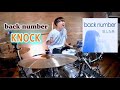 【back number】「KNOCK」叩いてみた【Drum Cover】