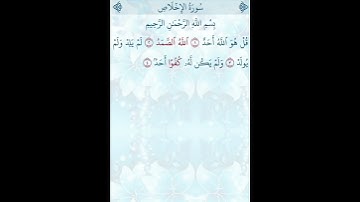 تلاوة خاشعة للشيخ فارس عباد ـ سورة الإخلاص ۩ مكتوبة ۩ Sourate AL-IKHLAS  Fares Abbad