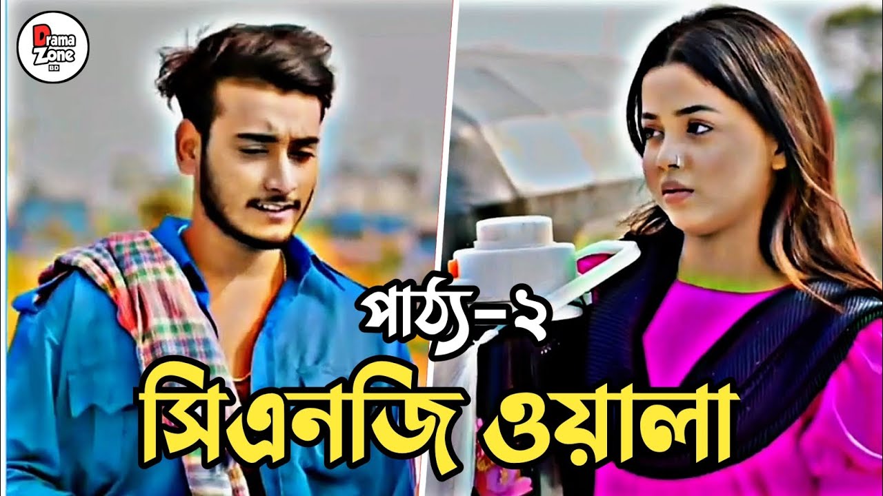 সিএনজি ওয়ালা পার্ট-২ | Miraz Khan | Arohi Mim | Love Story | Bangla New Natok 2025