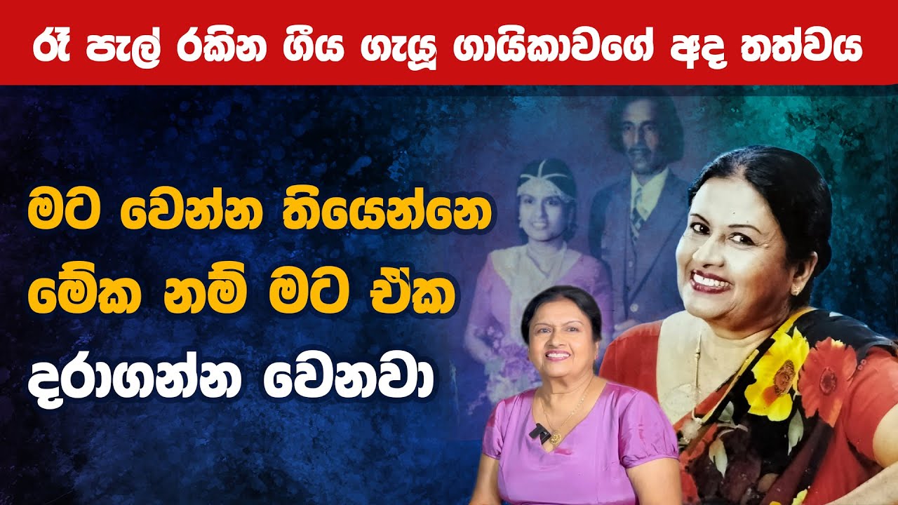 ගී ලොවට ත්‍යාගයක් වූ ත්‍යාගා Maharu tv | Thyaga N Edward