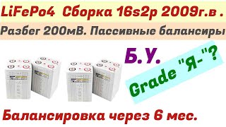 видео: LiFePo4  картинка: LiFePo4
