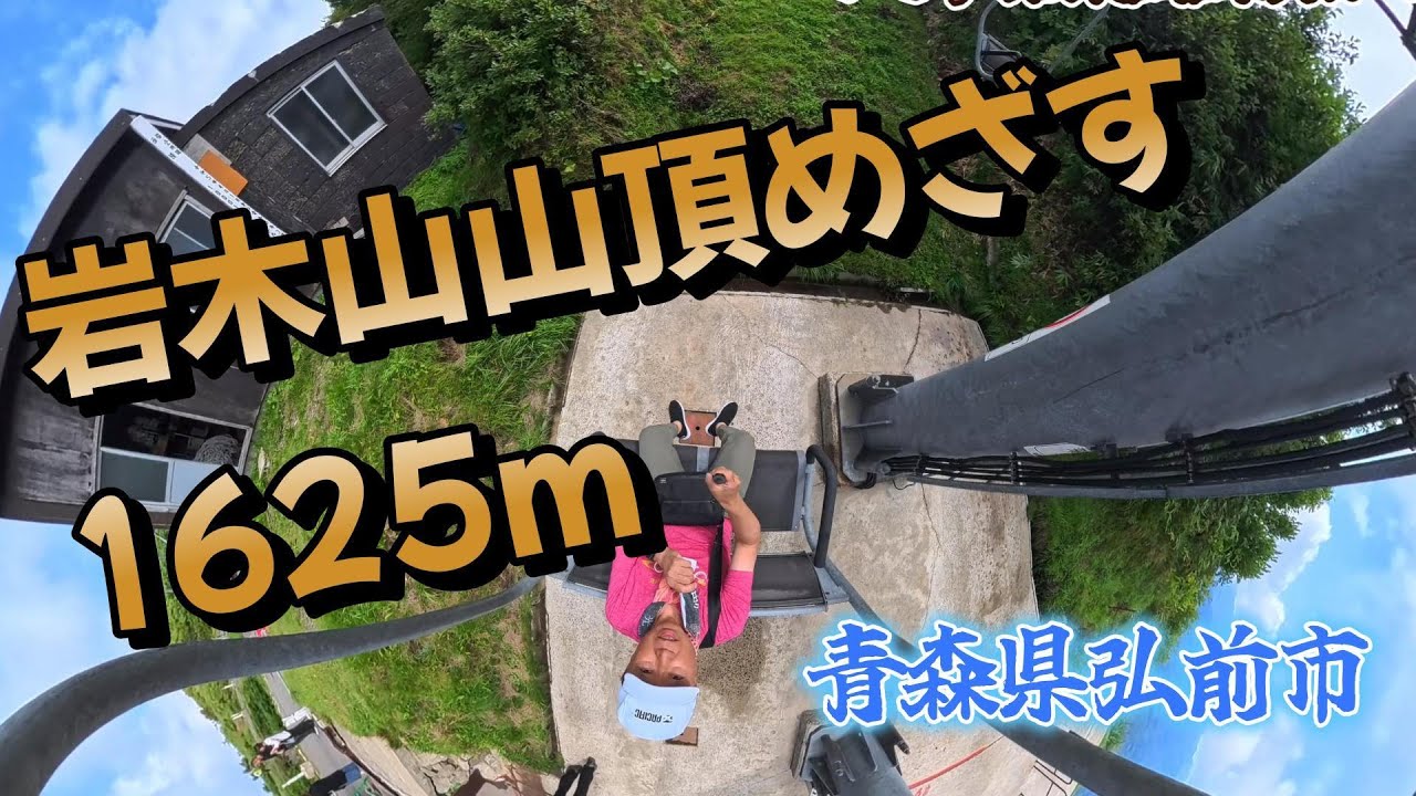 Unplanned! Climbing Mt. Iwaki 1625m] Beware of bears! Hirosaki