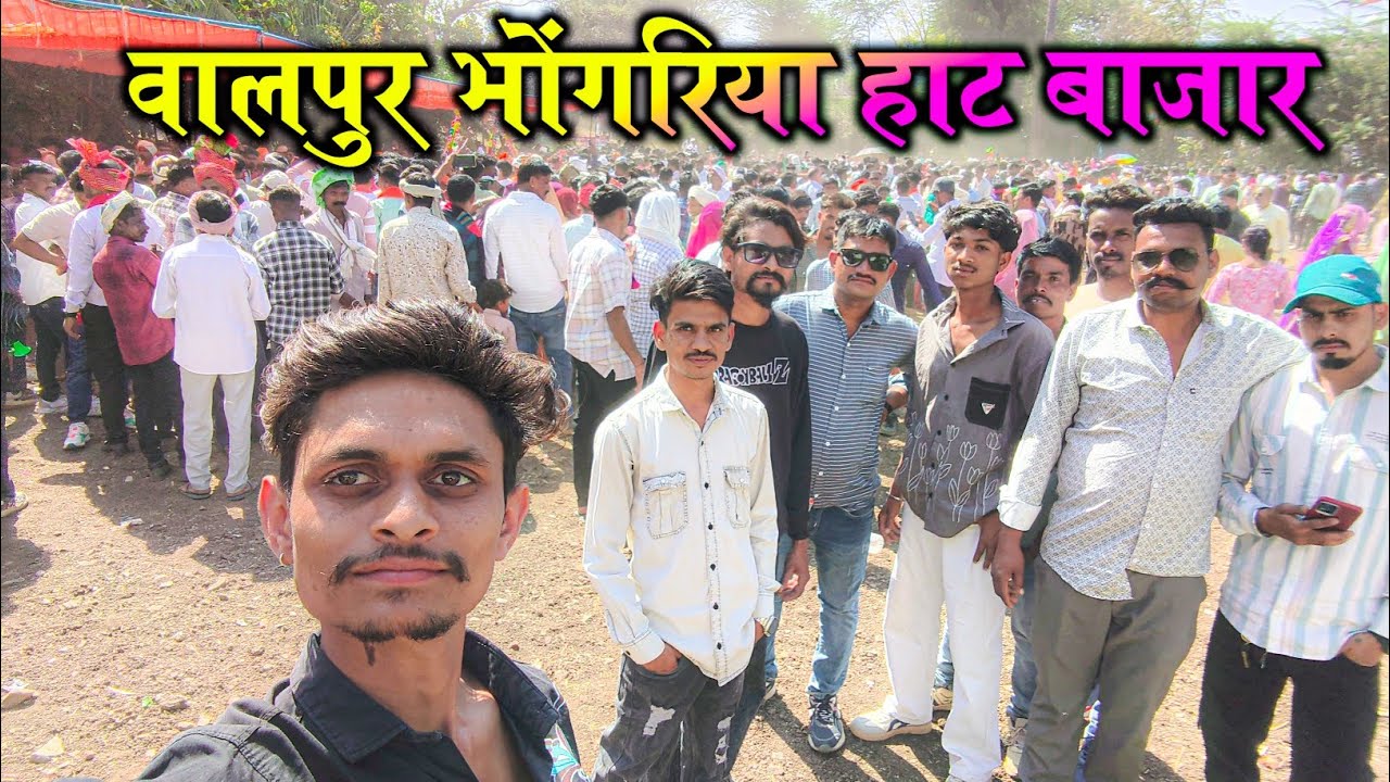 💯वालपुर 🎡भोंगरिया हाट बाजार|| आदिवासी भोंगरिया || Walpur Bhagoriya Video|| SA Vlog video 2026