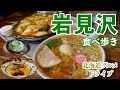 【岩見沢の旅】札幌通勤圏内の岩見沢にある有名ラーメン店を目指してグルメドライブ #北海道 #北海道旅行 #vlog