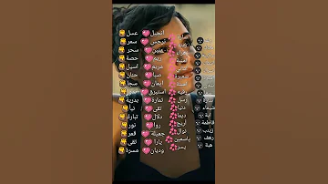 اسماء بنات نادره اذا اسمك موجود حكي ليك 