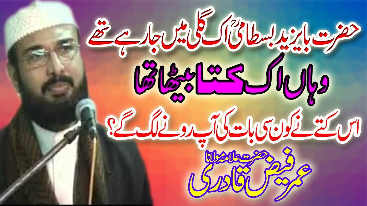 Allama Umar Faiz Qadri New Latest Bayan by Hazrat Bayazid Bastami 2018