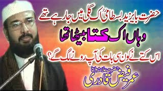 Allama Umar Faiz Qadri New Latest Bayan By Hazrat Bayazid Bastami 2018