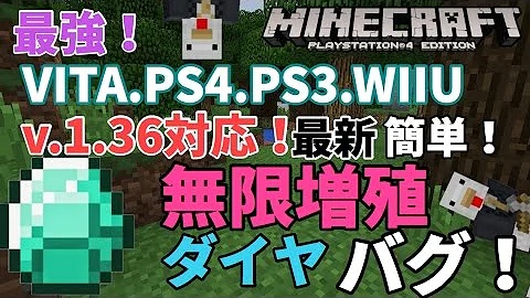 マイクラ Vita 無限 増殖