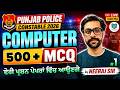Police Constable 2026 | Computer Mix MCQ | Computer Most Expected Questions | Neeraj Sir #1