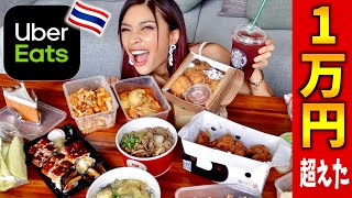 【大食い】タイのウーバーイーツ1万円分頼んだ！向こうの和食がやばすぎる爆笑 / 【UBER EATS】