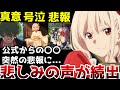 【驚愕】公式からの突然の悲報に悲しみの声が続出する事態になったリコリコ最新話がヤバすぎた...【リコリコ第10話】【考察】