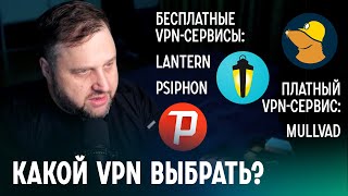 Как правильно выбрать VPN? Рекомендация бывшего топ-менеджера «Яндекса»