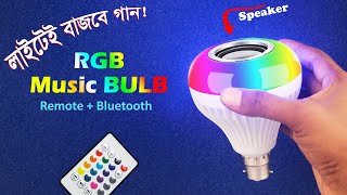 RGB Speaker Light Remote+Bluetooth! // লাইটে স্পিকার, বাজে গান!