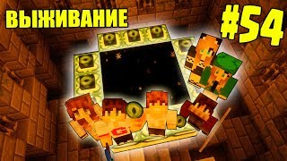 МАЙНКРАФТ ВЫЖИВАНИЕ #54 | АКТИВИРОВАЛИ ПОРТАЛ В ЭНДР МИР / ВАНИЛЬНОЕ ВЫЖИВАНИЕ В minecraft МАЙНКРАФТ ВЫЖИВАНИЕ #54 | АКТИВИРОВАЛИ ПОРТАЛ В ЭНДР МИР / ВАНИЛЬНОЕ ВЫЖИВАНИЕ В minecraft