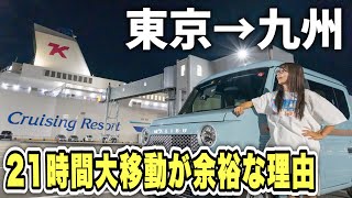 軽バン車中泊ひとり旅。東京→九州1000km移動も楽しむ最強の手段