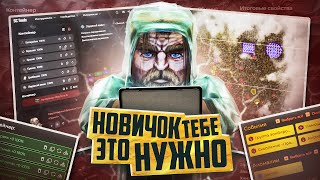 видео: ВСЁ САМОЕ ПОЛЕЗНОЕ В STALCRAFT: X / ИНСТРУМЕНТЫ И ПОМОЩНИКИ ПО ИГРЕ / РАЗБОР ОШИБОК И СОВЕТЫ НОВИЧКУ картинка: ВСЁ САМОЕ ПОЛЕЗНОЕ В STALCRAFT: X / ИНСТРУМЕНТЫ И ПОМОЩНИКИ ПО ИГРЕ / РАЗБОР ОШИБОК И СОВЕТЫ НОВИЧКУ