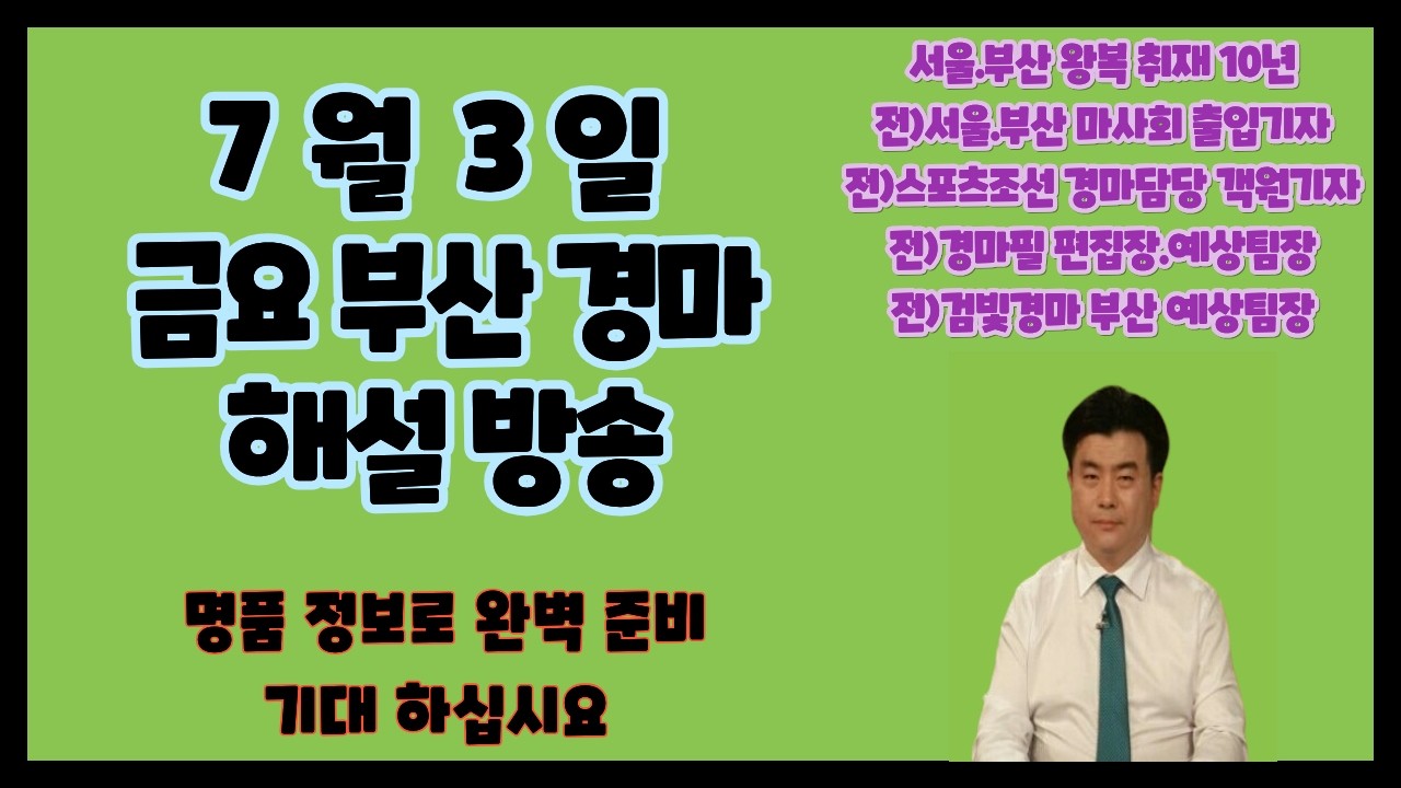 ★7월 3일/금요대전/완벽준비/필승 ~ !!!