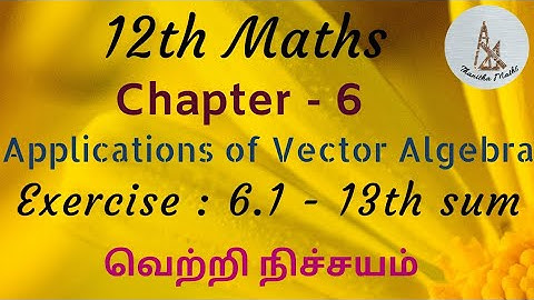 12th Maths, Exercise : 6.1 - 13th sum in Tamil