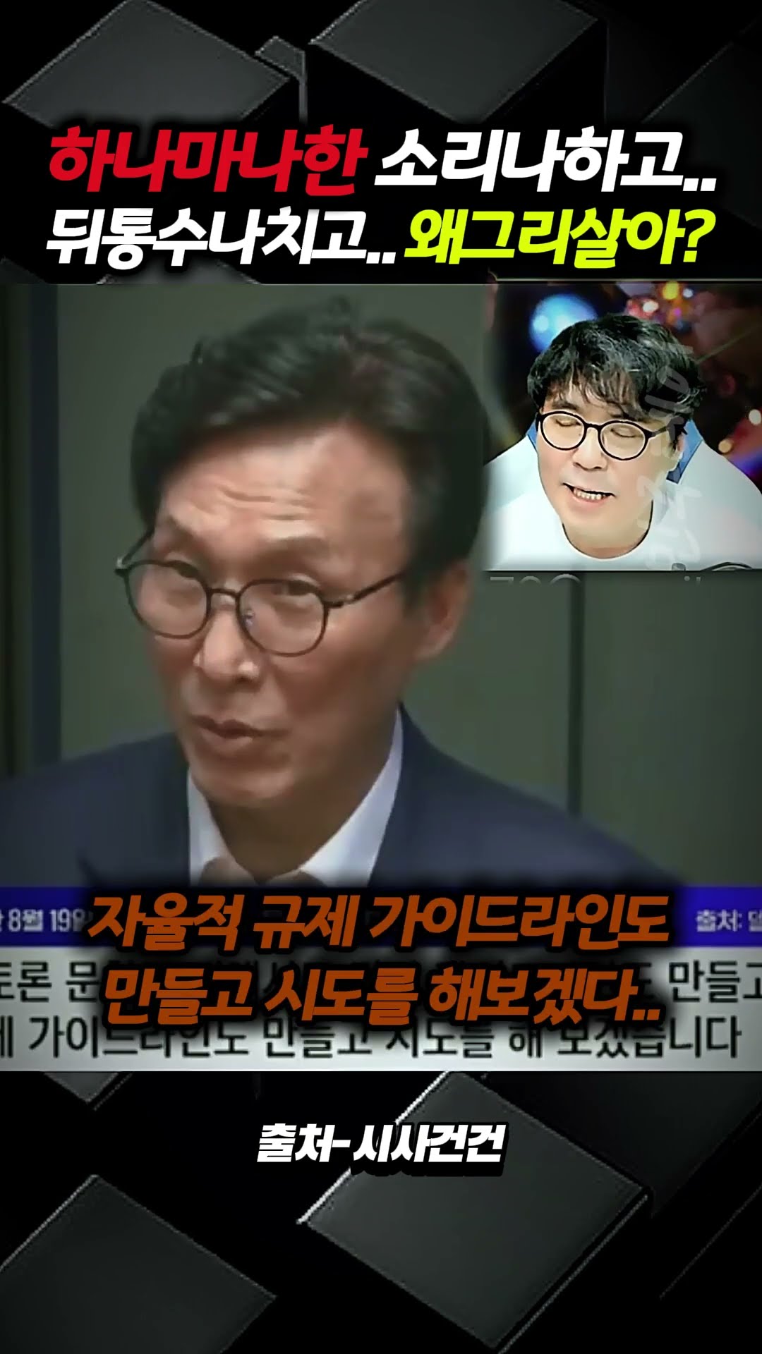 하나마나한 소리나 하고.. 뒤에 가선 뒤통수치고.. 왜그리 살아? — 민주데이