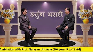 Prof. Narayan Untwale, Director, PRAYAS Academy Sangli | EDUCATION | KUNDAN JAMDADE | CAREER screenshot 2