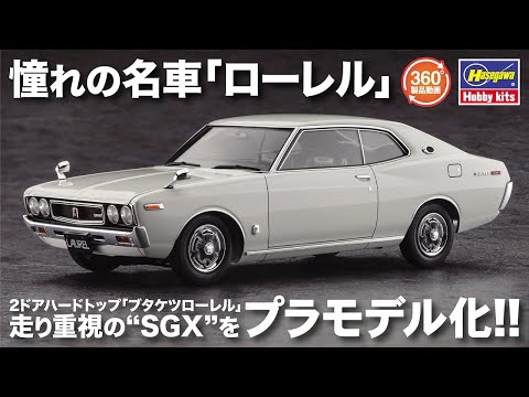 マ*ン様 LAUREL SGX 1/24 未組立キット Modifications such as rear pillars and around windows」1/24