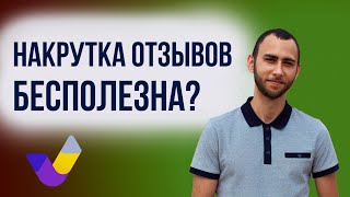 Накрутка отзывов на Яндекс Услугах. Как работать с отзывами и получить рейтинг на Яндекс Услугах