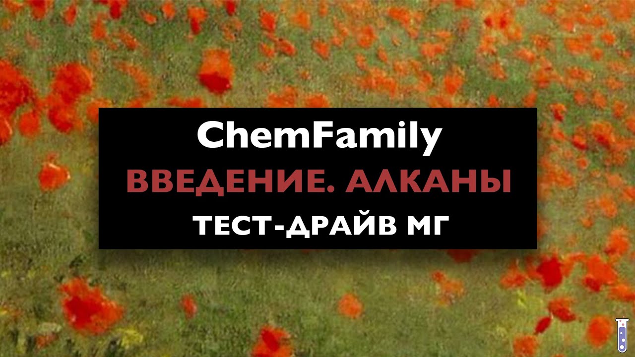 Chemfamily егэ 2023