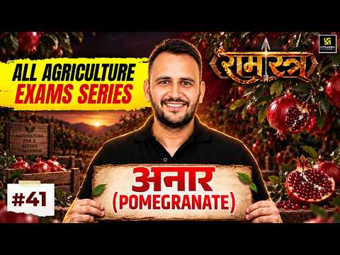 अनार (Pomegranate) | RAMASTRA For All Agriculture Exams #41 | Ramchandra Sir