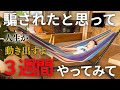 ”たったコレだけだった”【実体験】人生を変えるためにやめたこと