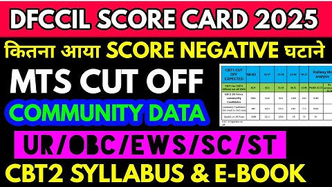 DFCCIL Score card out | MTS Community data UR/SC/ST/OBC/EWS cbt2 syllabus & book | cbt1 exam result
