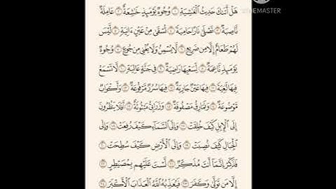 سورة الغاشية ( ٨٨ ) بصوت القارئ اسلام صبحي