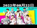 BOYS AND MEN 栄第七学園男組 2022.08.22