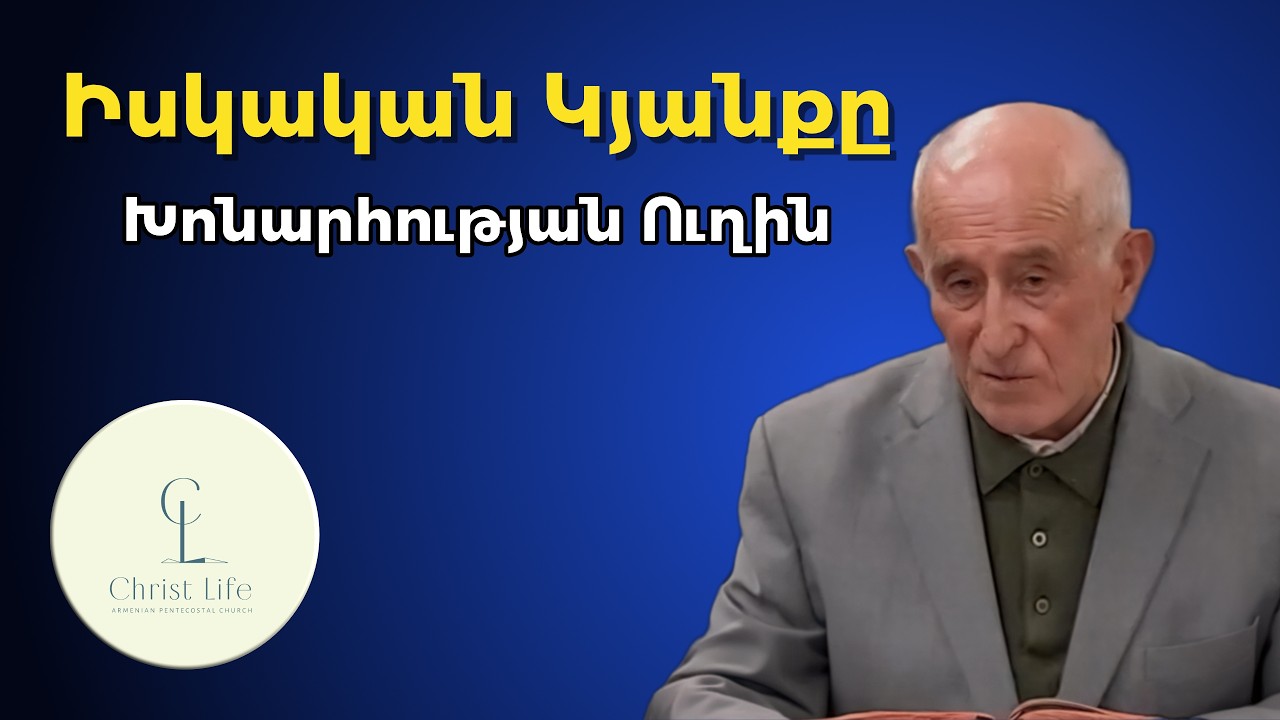 Հովսեփի և Եսթերի Օրինակը. Ճանապարհ Դեպի Իսկական Կյանք