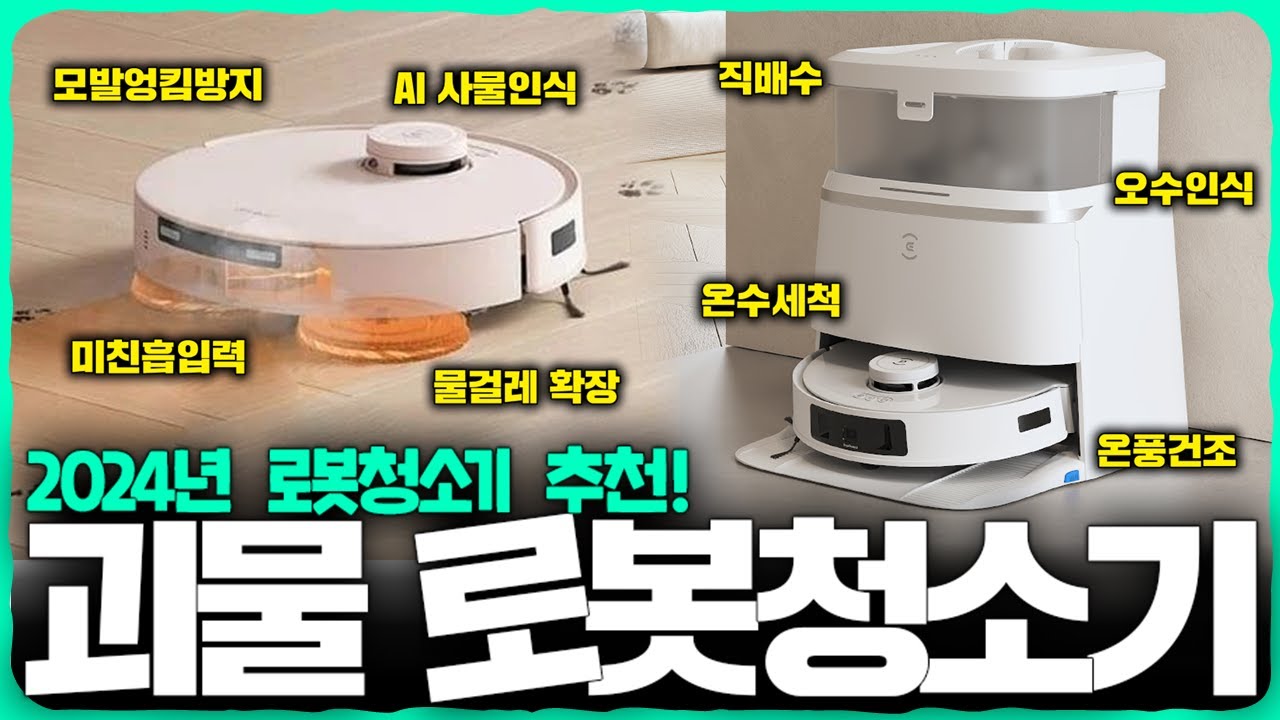 2024년! 모든 기능이 '전부' 들어간 괴물 로봇청소기 등장! [직배수키트 l 온수세척 l 오수인식 l 온풍건조 l 11,000Pa] 에코백스 DEEBOT T30 PRO OMNI