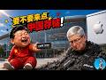 🔴【每日要聞】蘋果被鎂光復仇，庫克“難以善終”！OpenAI推遲IPO，帶崩AI敘事，台積電緊急救場！韓國一周兩熔斷，創造歷史！｜小翠時政財經 20260626