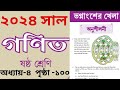Class 6 math chapter 4 page 100 | part-1 | ৬ষ্ঠ শ্রেণির গণিত (ভগ্নাংশের খেলা) পৃষ্ঠা ১০০