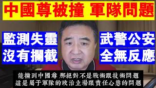 Download lagu Zhai Shanying: The China Zun Collision Reflects Issues Within the Beijing Military