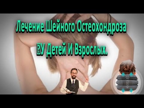 Можно ли полностью вылечить остеохондроз и жить  - спондилоартроз шейного отдела