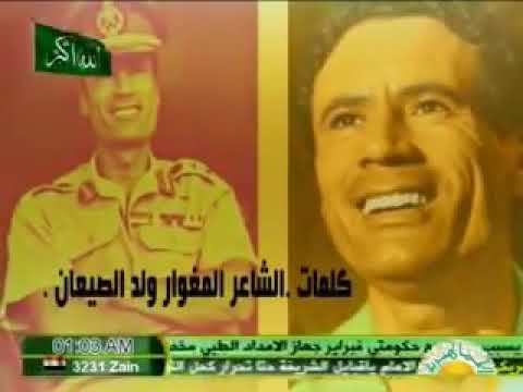الاغنية الليبية الوطنية يا دلال بلادك