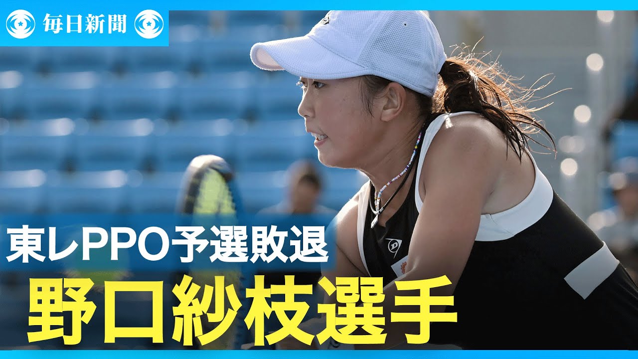 Toray PPO, Noguchi Sae, winner of the tournament, loses in the