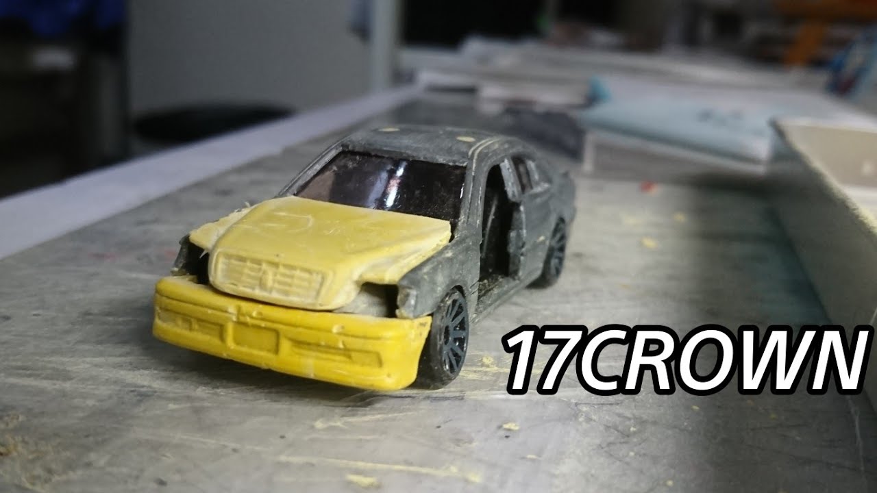 (トミカ改造) 17クラウン part1 tomica custom