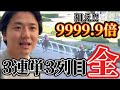 【競馬】【三連単】爆穴狙いで3列目全通りに賭けたらもの凄い結果に⁈【再】