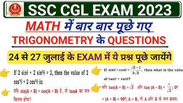 Trigonometry में इस type के प्रश्न हर shift में पूछे गए | ssc cgl exam 2023 | cgl analysis 2023 #cgl