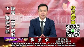 20220531 2030 黃紫東 趨勢新紫標