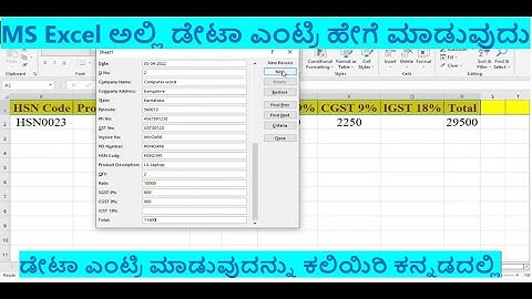 #2 Data Entry in MS Excel in Kannada/ಡೇಟಾ ಎಂಟ್ರಿ ಹೇಗೆ ಮಾಡುವುದು/How to Create Data Entry Form Excel