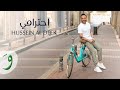 Hussein Al Deek - Ehtirami [Official Music Video] (2023) / حسين الديك - احترامي