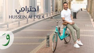 Hussein Al Deek - Ehtirami [Official Music Video] (2023) / حسين الديك - احترامي
