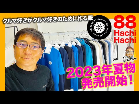 【最終値引き】夏休み特別企画早いもの勝ちセールITALIAGUITARS 88 HACHIHACHI] New products for summer 2023 are now on sale